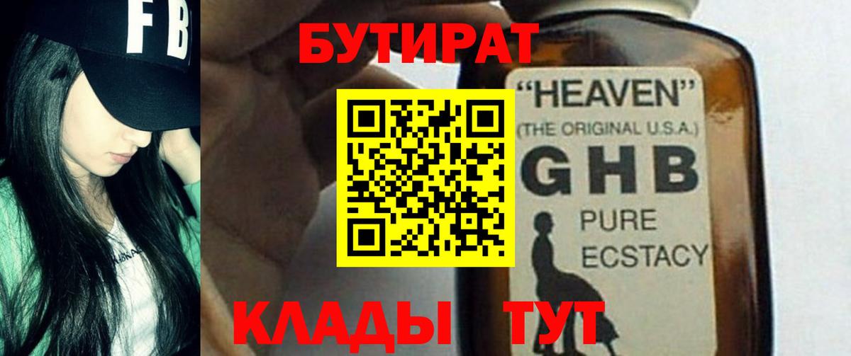 Североуральск  БУТИРАТ BDO  Вход с VPN 