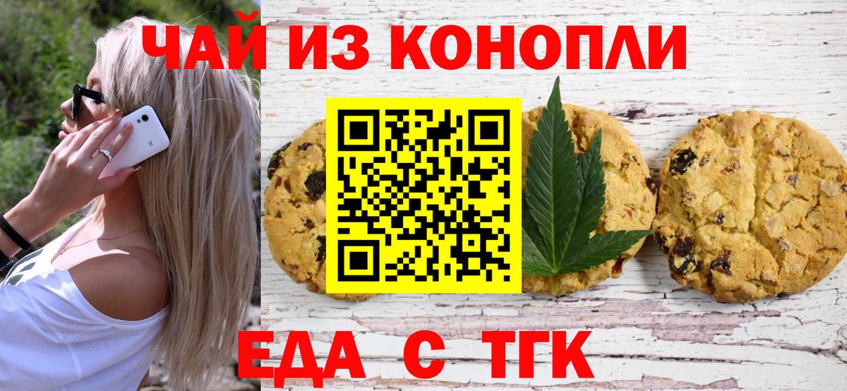 Североуральск  Еда ТГК конопля  Вход с VPN 