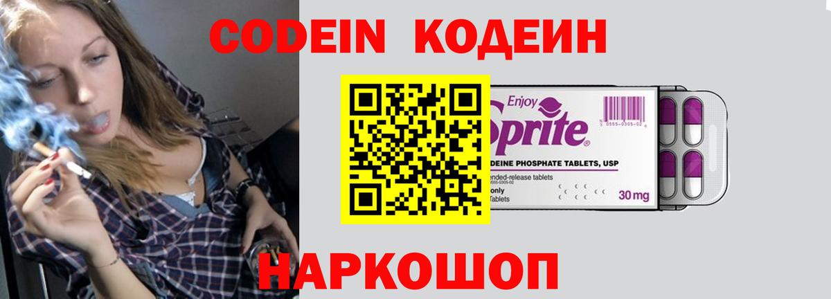 Североуральск  Кодеиновый сироп Lean Purple Drank  Вход с VPN  Кодеин напиток Lean (лин) 
