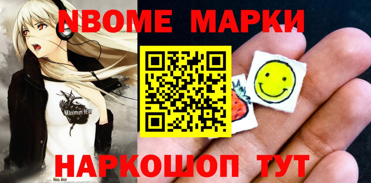 Наркотические марки 1,8мг Североуральск